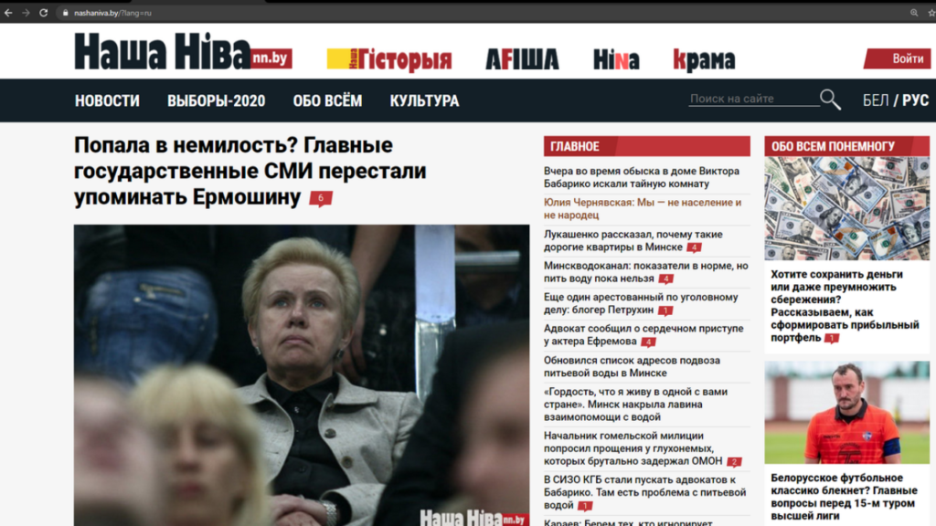 Независимая газета «Наша Ніва» в Беларуси вернула свой пропавший домен. Теперь официально Независимая газета «Наша Ніва» в Беларуси вернула свой пропавший домен