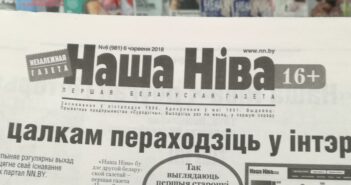 Независимая газета «Наша Ніва» вновь лишилась своего домена. Его опять выставляют на аукцион