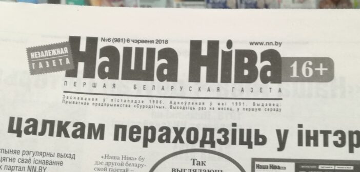 Независимая газета «Наша Ніва» вновь лишилась своего домена. Его опять выставляют на аукцион