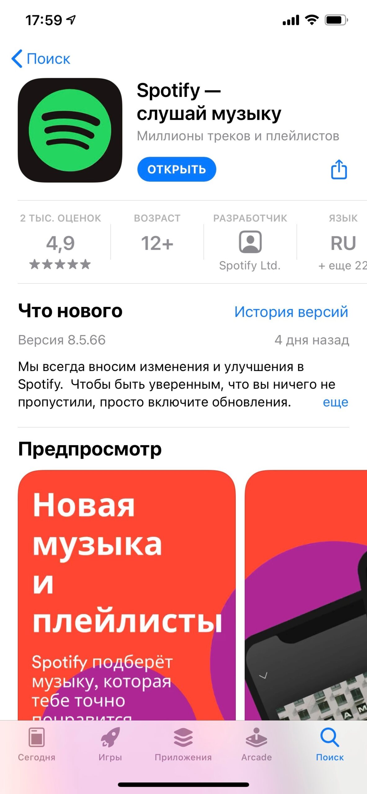 Spotify заработал в России, в других странах СНГ – пока нет