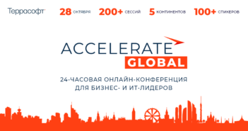 «Террасофт Россия» приглашает на масштабную онлайн-конференцию для бизнес- и ИТ-лидеров