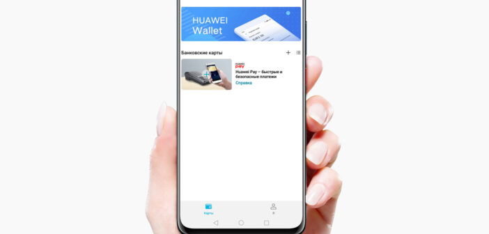 Huawei проталкивает свой платежный сервис на белорусский рынок