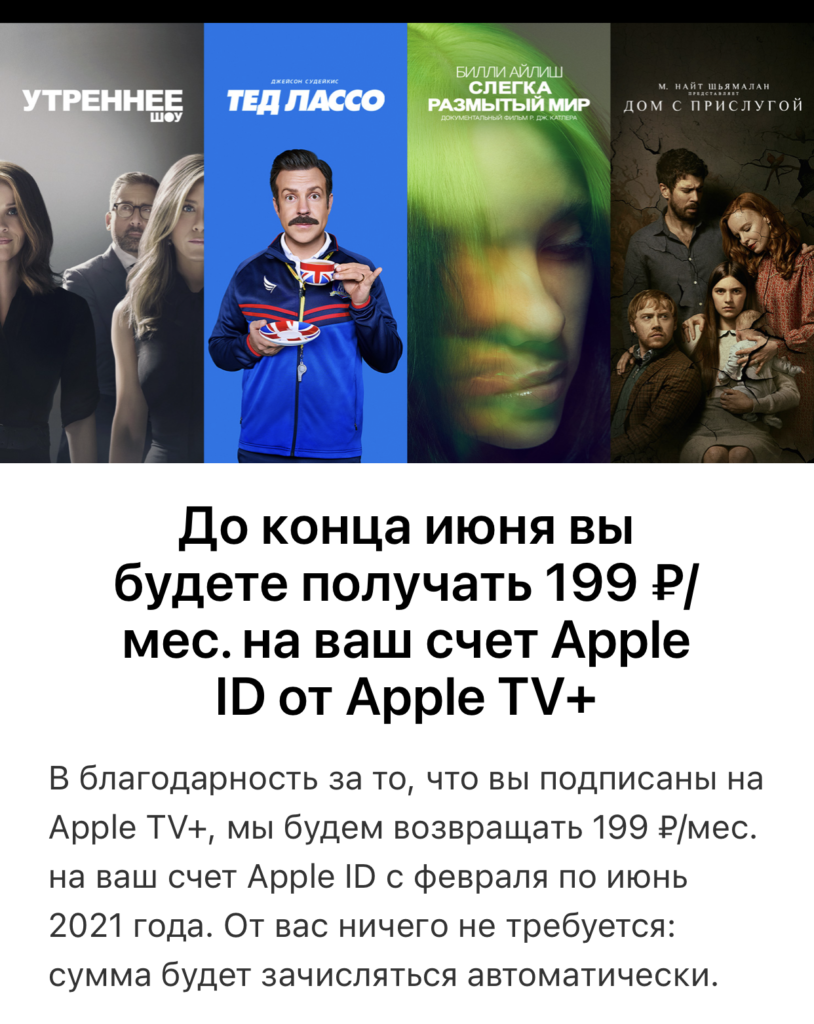 Apple будет возвращать деньги в России за подписку Apple TV+