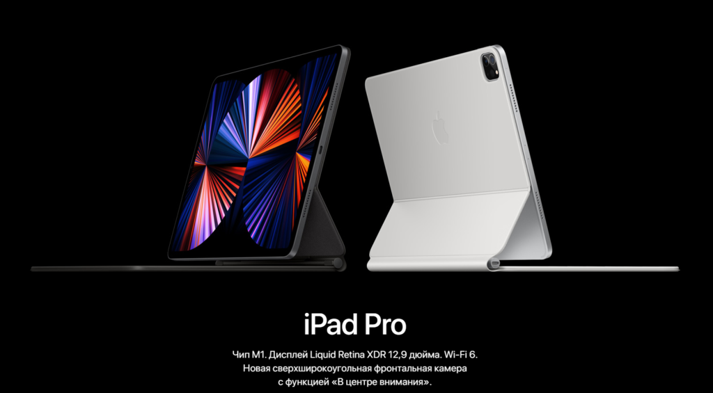 Apple показала новые устройства на процессоре M1 Apple показала новые устройства на процессоре M1