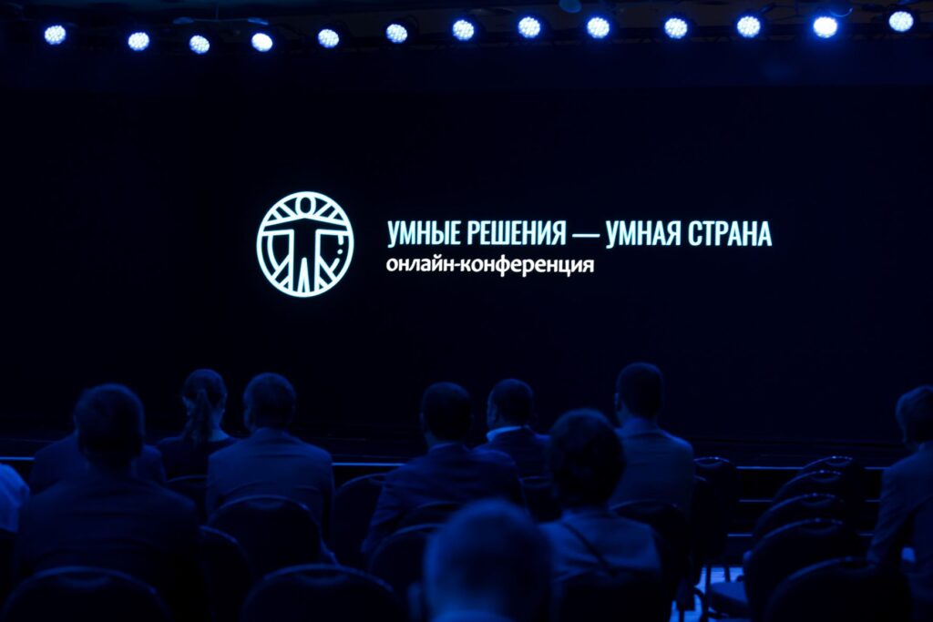В России прошла конференция «Умные решения – умная страна: вызовы и перемены» В России прошла конференция «Умные решения – умная страна: вызовы и перемены»