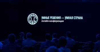 В России прошла конференция «Умные решения – умная страна: вызовы и перемены»
