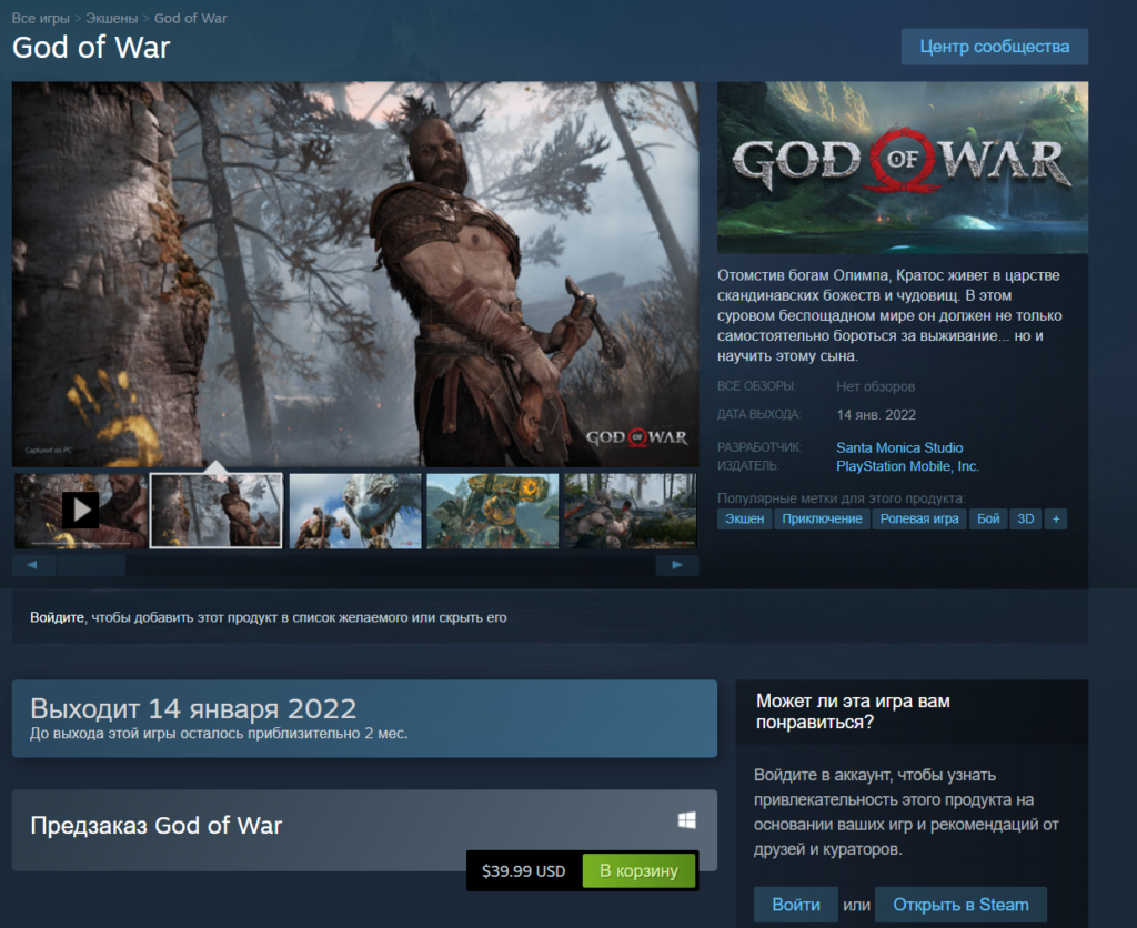 God of War официально выйдет в Steam через два месяца