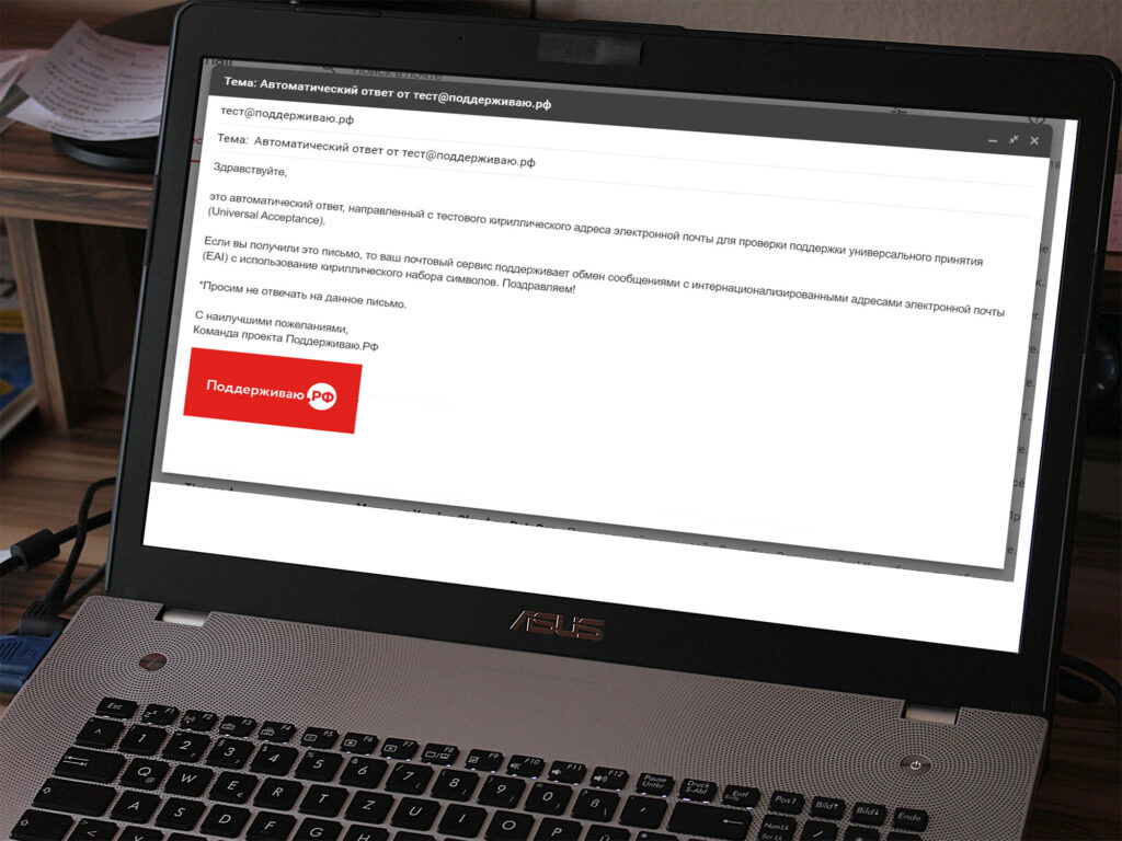 В России можно проверить, как работает кириллическая почта