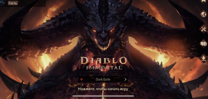 Diablo immortal стал доступен в России на русском языке