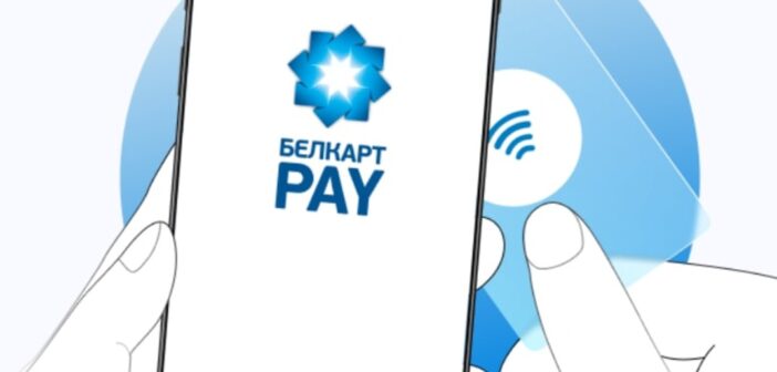 В Беларуси запустили «Белкарт Pay»