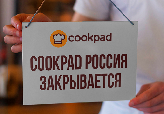 Cookpad удалит все российские рецепты