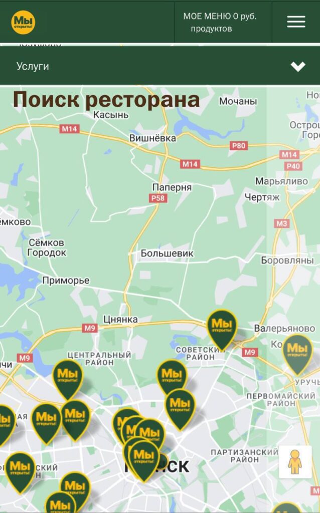 Макдоналдс в Беларуси стал называться "Мы открыты"