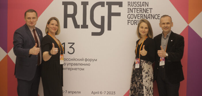 Завершился 13-й Российский форум по управлению интернетом