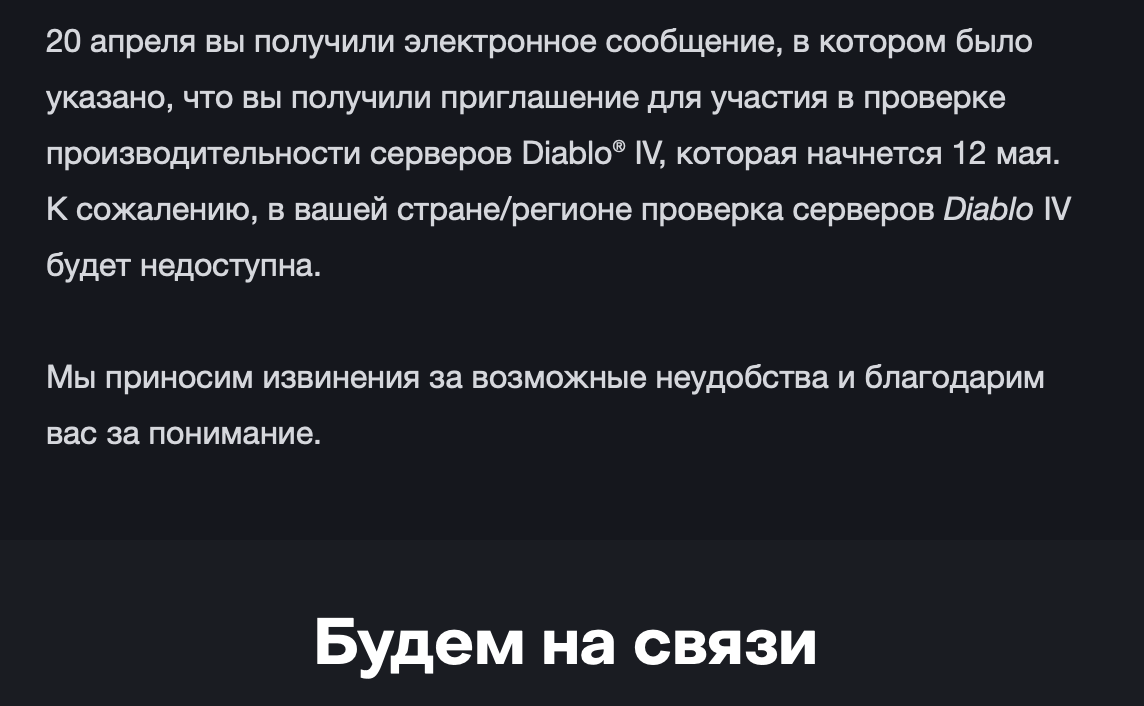 Blizzard ограничивает доступ к Diablo IV в России и Беларуси