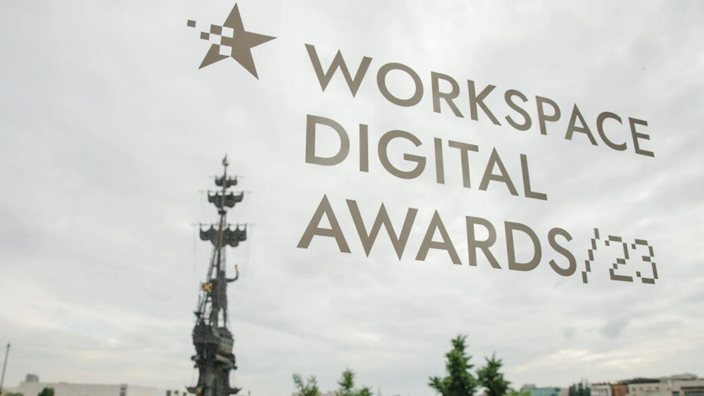Объявлены победители премии Workspace Digital Awards-2023
