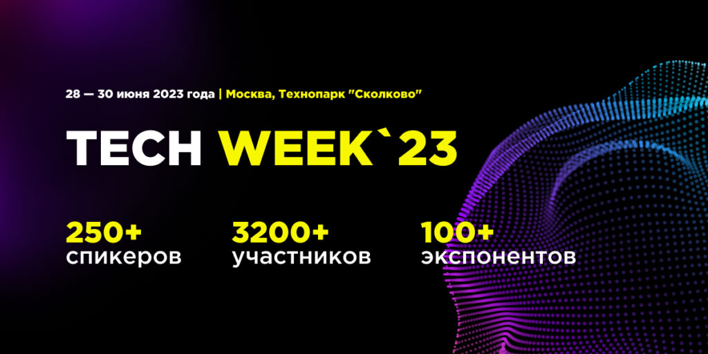 Крупнейшая в России конференция об инновационных технологиях для бизнеса этим летом девятый раз состоится в Сколково
