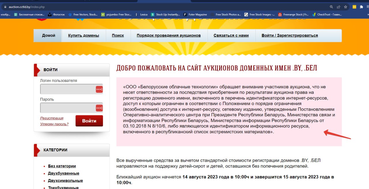 В Беларуси на благотворительный аукцион по продаже доменов имена из "черного" списка