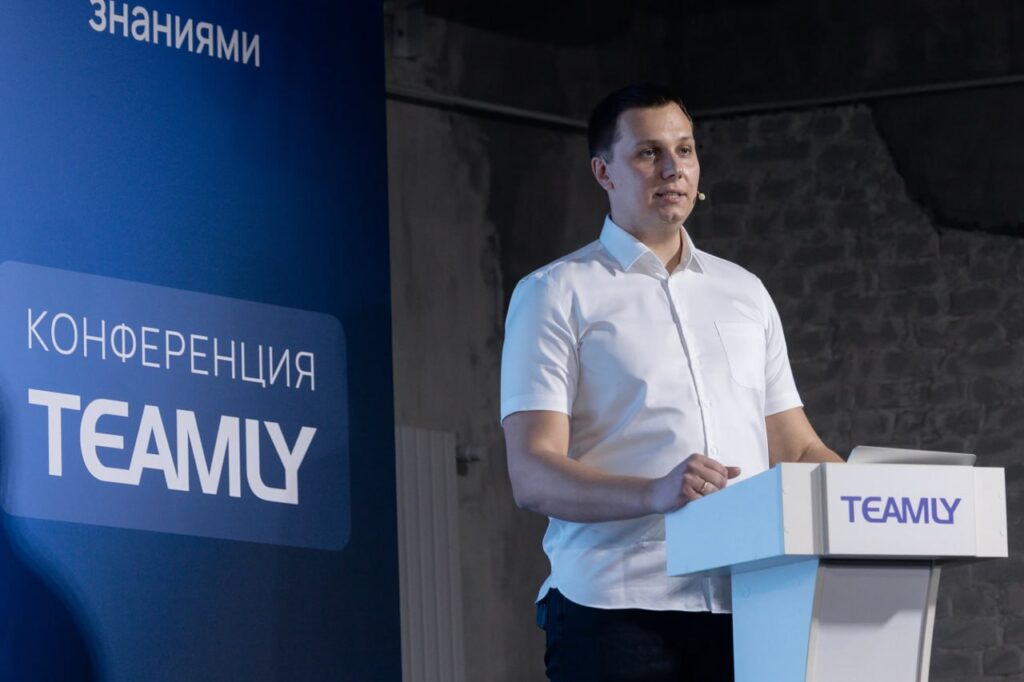 Конференция TEAMLY: как это было