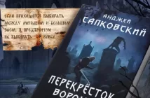 Новый роман по «Ведьмаку» официально выйдет в России в апреле