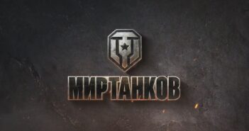 "Мир танков" может стать экстремистским 3 июня