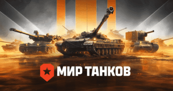 Активы издателя "Мира танков" перешли к государству