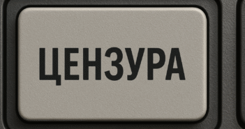 В России создадут кнопку самоцензуры в интернете