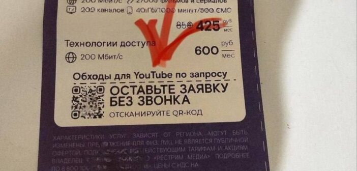 Ростелеком предлагает ускорить YouTube за доплату?