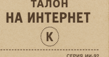 Интернет по талонам: в России создают «белый список» сайтов на случай блокировок