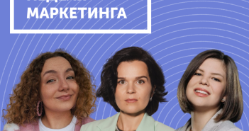 Евразийская Неделя Маркетинга в Москве: новые идеи, тренды и лучшие кейсы!