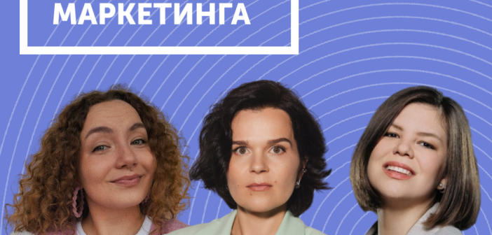 Евразийская Неделя Маркетинга в Москве: новые идеи, тренды и лучшие кейсы!