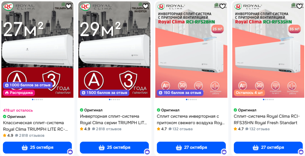 Как выбрать Royal Clima