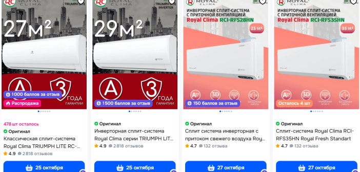 Как выбрать Royal Clima