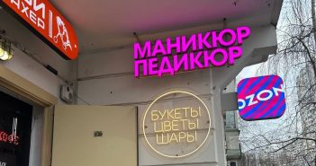 Как устроены объемные буквы и какие они бывают?