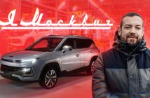 Москвич Давидыча сгорел на МКАД: провал проекта за 70 миллионов