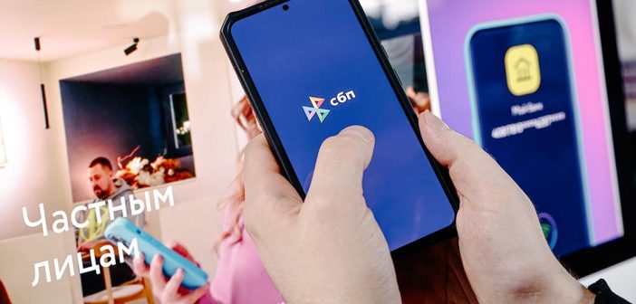 ЦБ назвал сумму в 200 тысяч рублей "красной чертой" для переводов в СБП