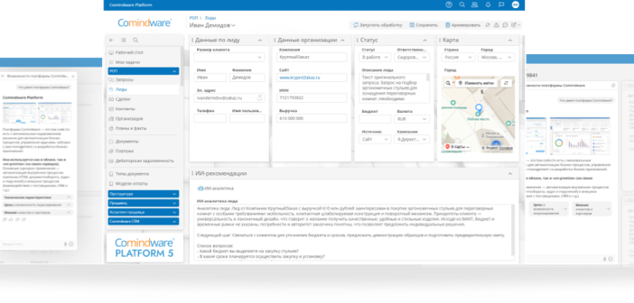 Comindware Форум 2025: Искусственный интеллект в битве за эффективность