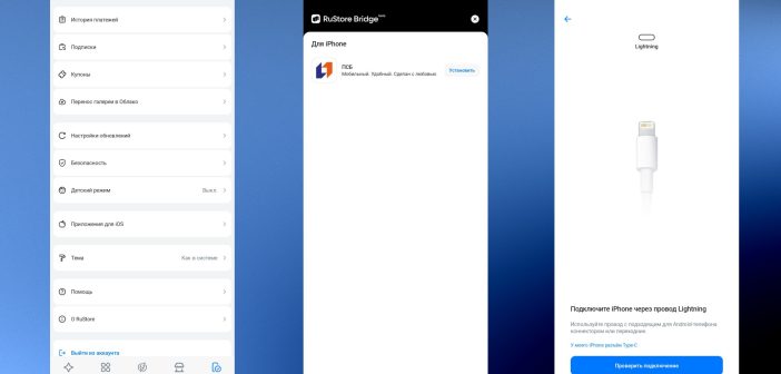 RuStore добрался до iPhone. Но для установки нужен Android