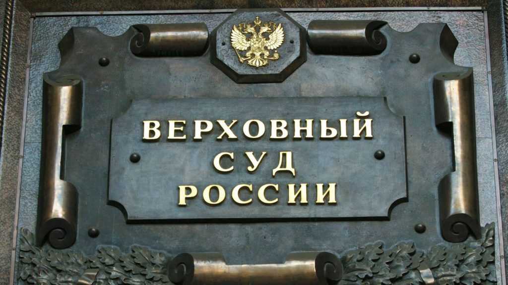 Верховный суд РФ отменил решение о возврате квартиры Ларисе Долиной