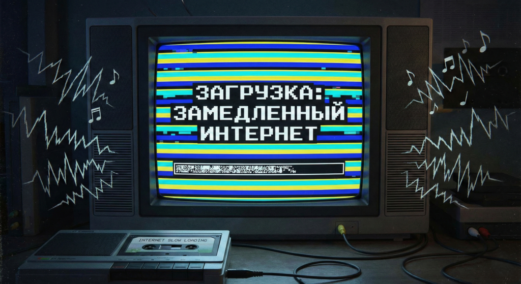Интернет в Москве и Петербурге замедлят в Новый год Интернет в Москве и Петербурге замедлят в Новый год