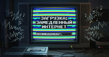 Интернет в Москве и Петербурге замедлят в Новый год