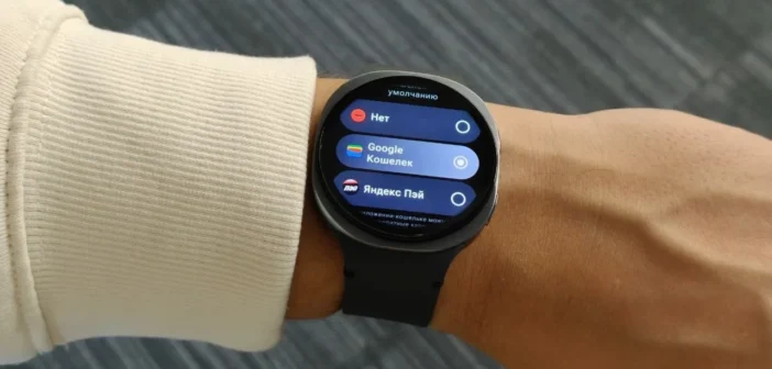 На Samsung Galaxy Watch вернулась бесконтактная оплата NFC через приложение Яндекс Пэй