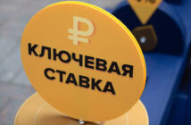 Центробанк РФ может снизить ключевую ставку до 16%