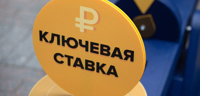 Центробанк РФ может снизить ключевую ставку до 16%