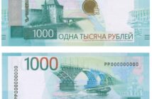 Центробанк утвердил новый облик тысячерублевой купюры после религиозного скандала