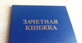 В России узаконили цифровые студенческие и зачетки