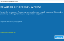 Активация Windows без доступа к интернету, больше не работает