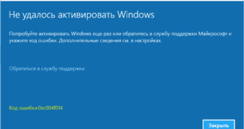 Активация Windows без доступа к интернету, больше не работает