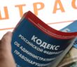 Cколько россияне будут платить в 2026 году, путеводитель по штрафам