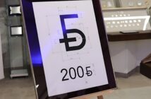 Нацбанк Беларуси выбрал новый графический знак рубля