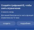 Минцифры начало массово блокировать аккаунты россиян в Госуслугах